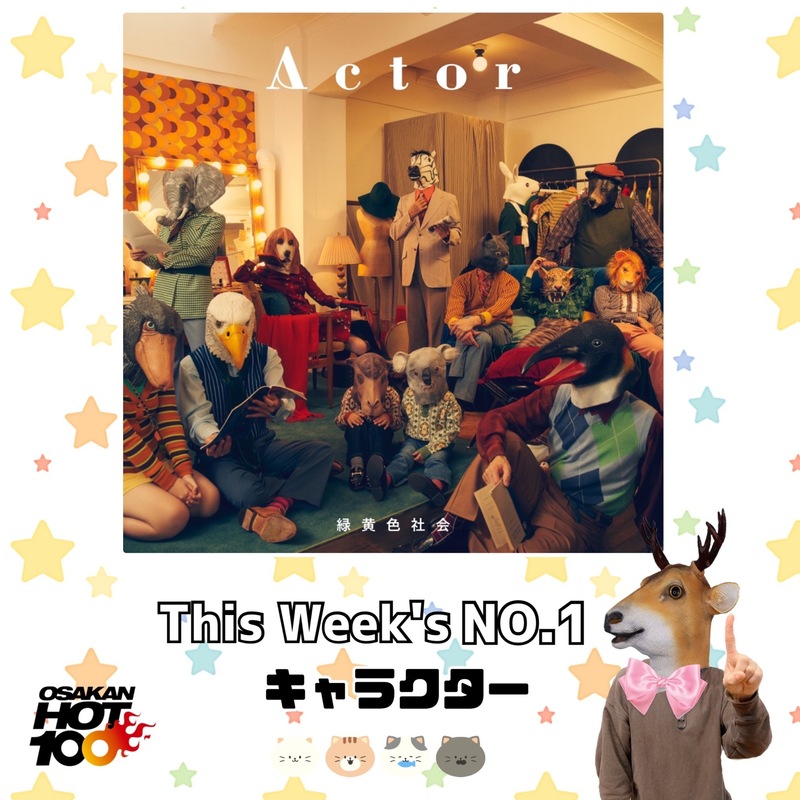 ＜＜＜OSAKAN HOT100 2/20 TOP10＞＞＞