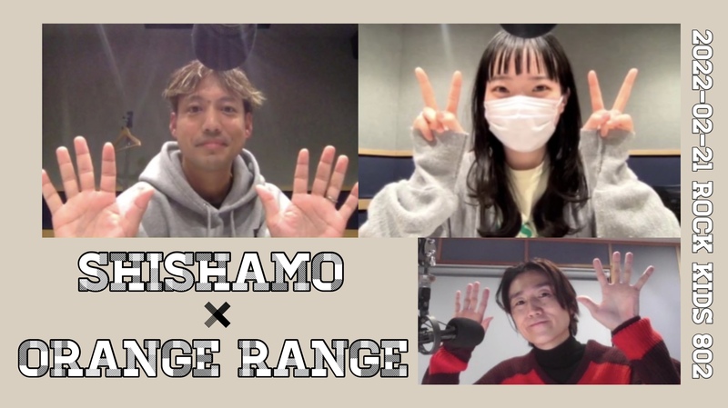 SHISHAMO × ORANGE RANGE が #RK802 に登場！radikoタイムフリーで聴けます（@SHISHAMO_BAND @orangerangenow @OR_HIROKI）