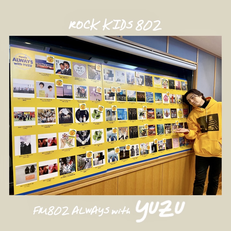 〈〈FM802 ALWAYS with YUZU〉〉#RK802 でも 