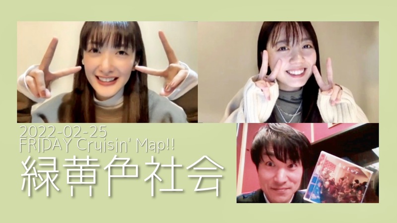 #MAP802 ☆GUEST：緑黄色社会（ @ryokushaka @haruyama_555 @peppe126 ）