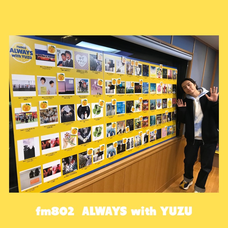 〈〈FM802 ALWAYS with YUZU〉〉#RK802 でも 