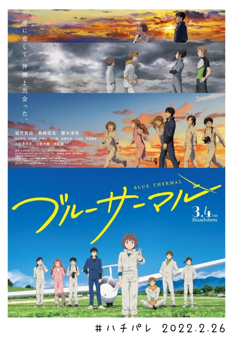 #ハチパレ Colorful Connect【 ブルーサーマル 】