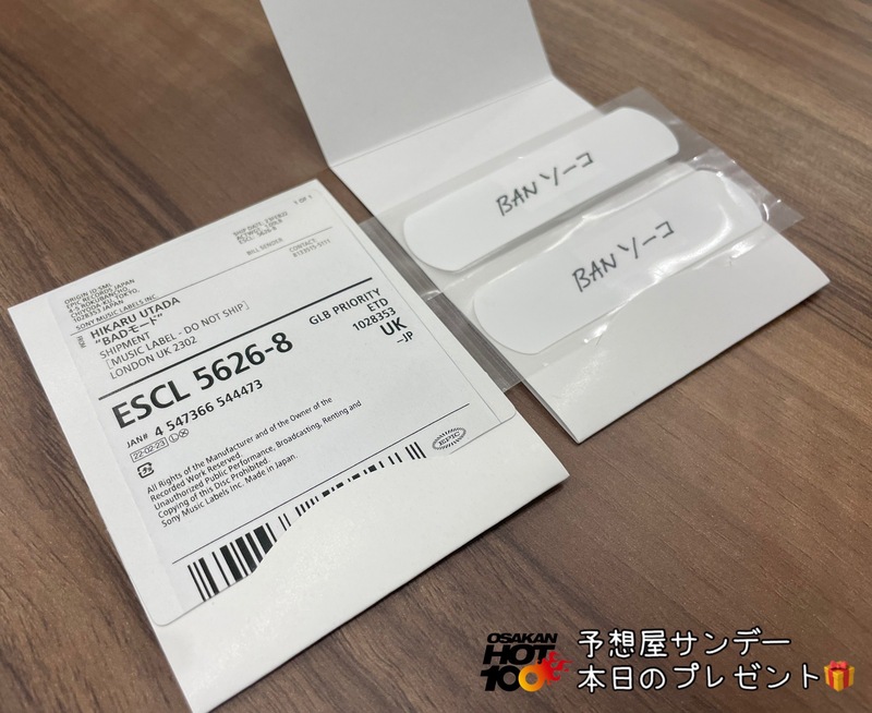 電話でNo.1予想をして『 #宇多田ヒカル オリジナルノベルティ“BANソーコ”』をゲット！！