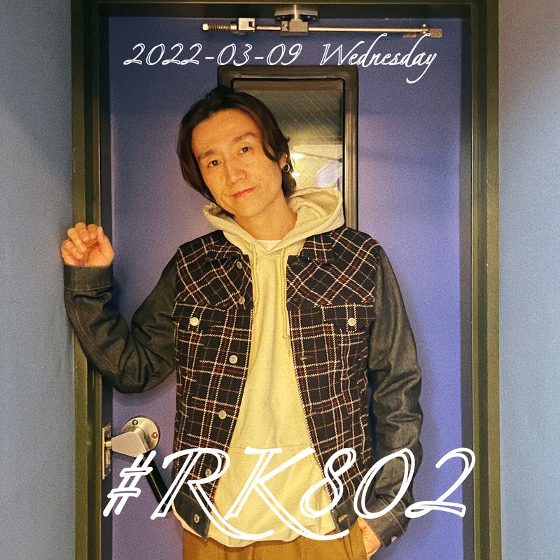 バニラズ 新曲 初解禁 !! な、#RK802 Wednesday まもなくスタート!!
