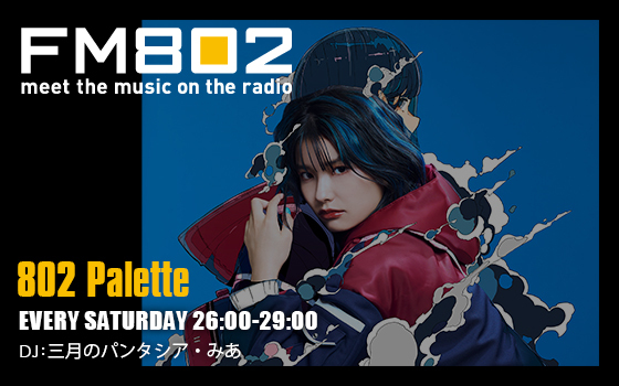 ▼3/12(土)の #ハチパレ は… #三月のパンタシア みあが初DJを務める3時間！(@3pasi_official)