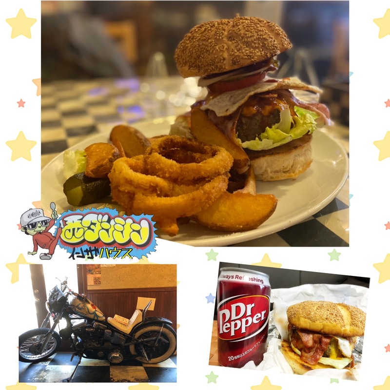 西ダンシン・イン・ザ・ハウス 〜ワイルドでアメリカンなスペシャルバーガーをテイクアウト！〜