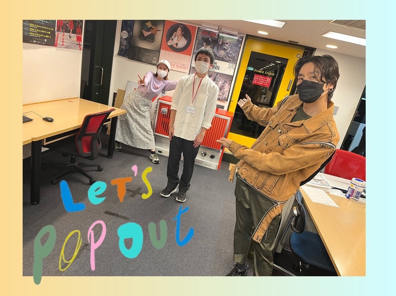 大阪芸術大学 Let’s Pop Out ！ 今夜のゲストは 文芸学科 現役大学生の堀井さん◎