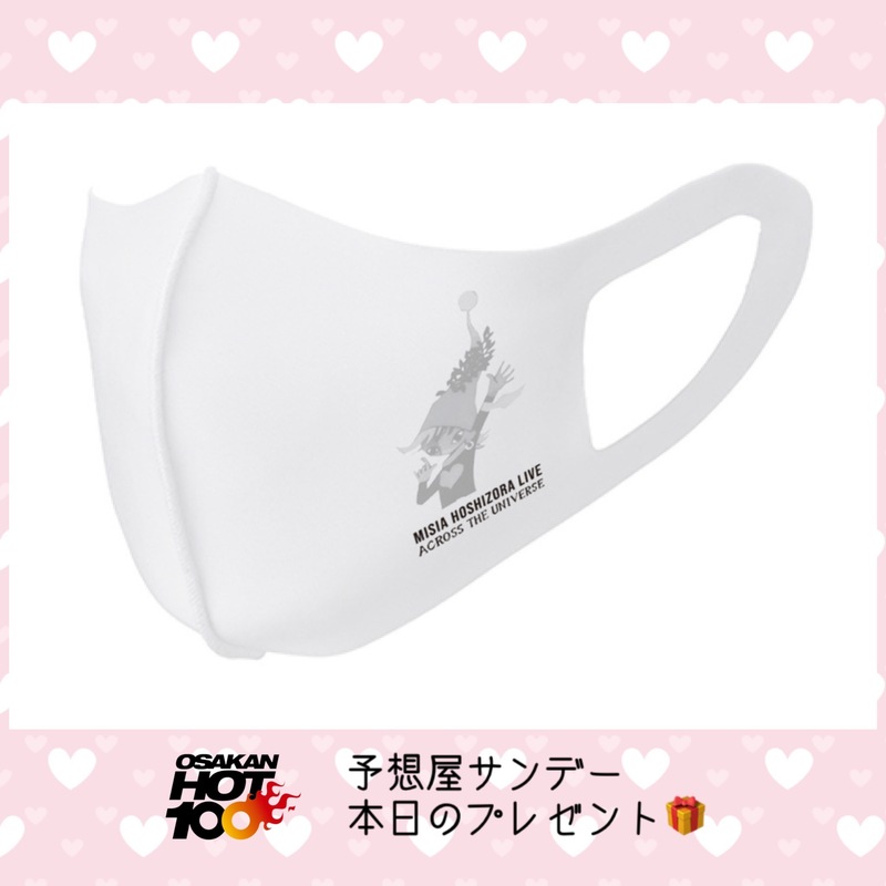 電話でNo.1予想をして『 #MISIA  ツアーオリジナルマスク 』をゲット！！