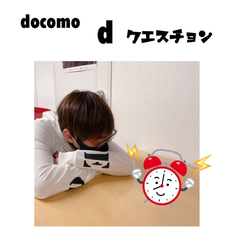 ☆docomo dクエスチョン☆ 今日のクイズは...？？