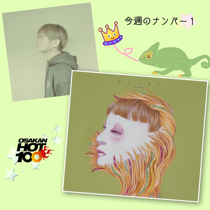 ＜＜＜OSAKAN HOT100 3/20 TOP10＞＞＞