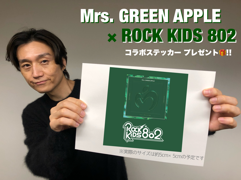 Mrs. GREEN APPLE × #RK802 コラボステッカープレゼント!! @AORINGOHUZIN