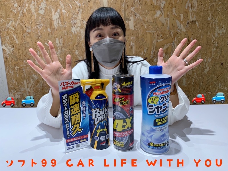 ◎11時台 「ソフト99 CAR LIFE WITH YOU」今年のドライブ話を教えてください！ #起きたら802
