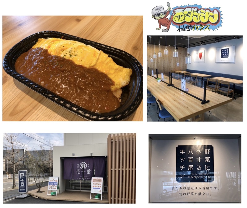 西ダンシン・イン・ザ・ハウス 〜西ダンシン御用達のカフェレストランで、絶品カレーオムライスをテイクアウト！〜