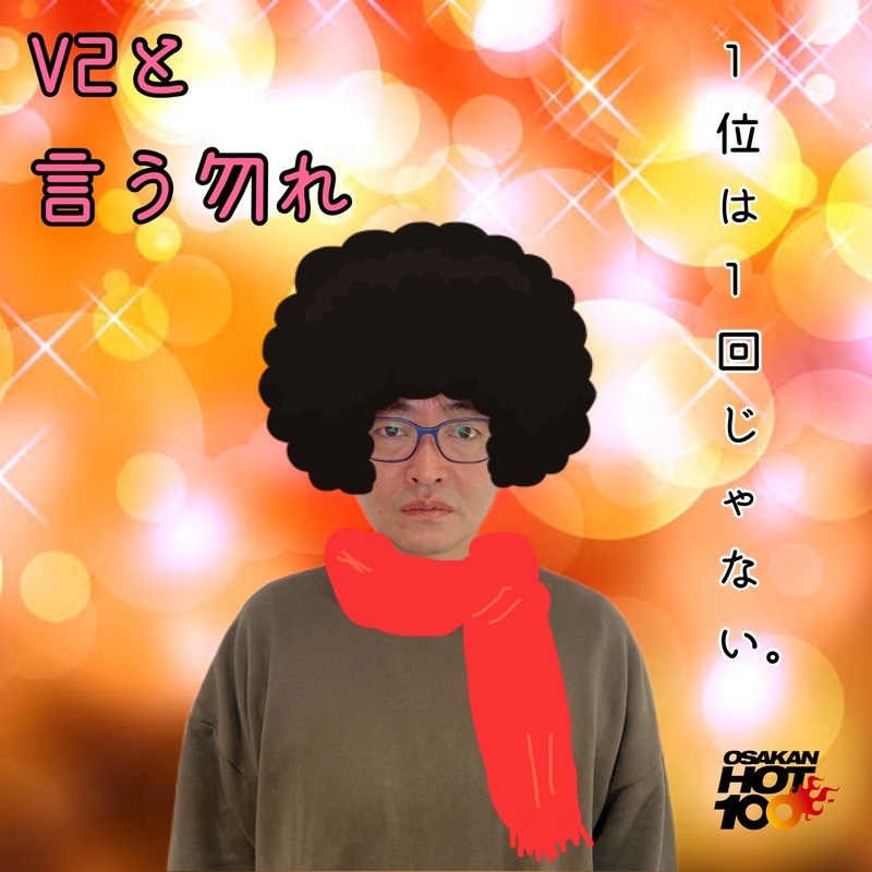 ＜＜＜OSAKAN HOT100 3/27 TOP10＞＞＞