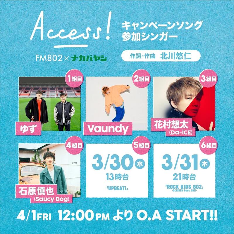 #RK802 で発表 !!! FM802×ナカバヤシ ACCESS!  4組目の参加シンガーは… ｢ Saucy Dog・石原慎也 ｣ !!!  本人からのメッセージも◎　@saucydog_offi @saucydog_sinn