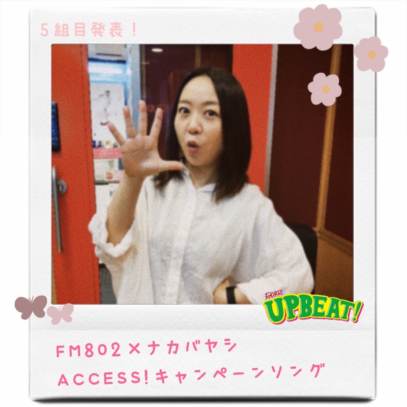 『 FM802×ナカバヤシ ACCESS! 』ACCESS! キャンペーンソング 参加シンガー 5組目を発表！！