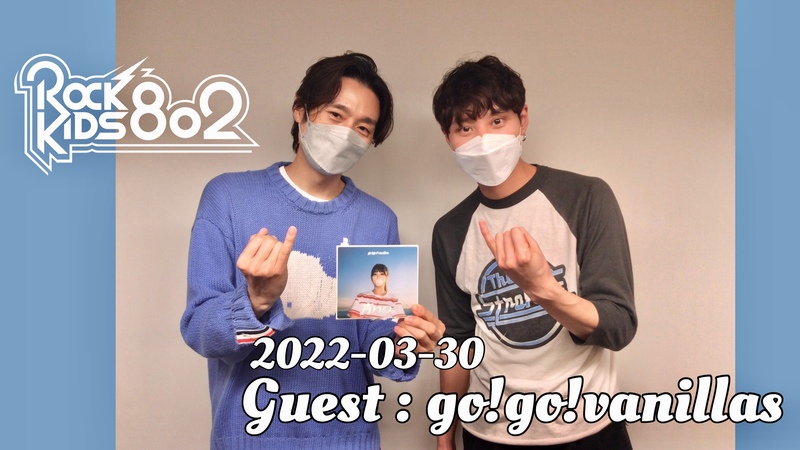 #RK802 Guest：go!go!vanillas 牧 達弥（ @go_go_vanillas @maggiee___mae ）