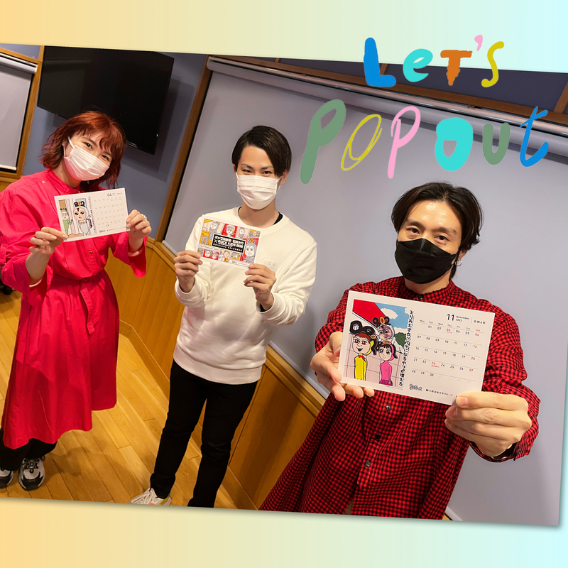 #RK802 大阪芸術大学 Let’s Pop Out ! 今夜は << ギャグ漫画家 石塚大介さん >> 「ROCKKIDSあるあるカレンダー」プレゼント!!