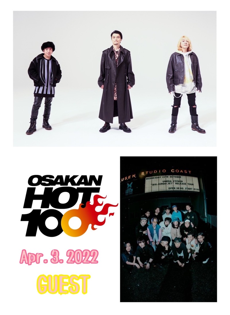 先週のおさらい & 本日のメニュー♪KICK THE CAN CREW（@KTCC_official）リモート生出演 & 梅田サイファー（@umeda_cypher）メッセージ到着!!