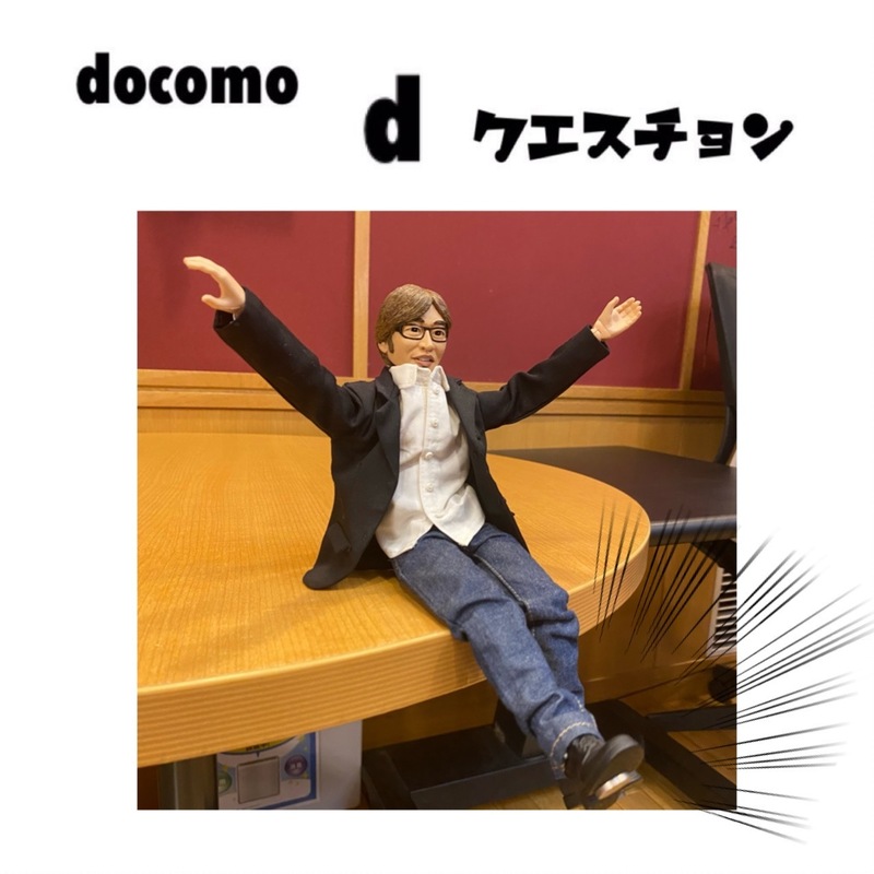 ☆docomo dクエスチョン☆ 今日のクイズは...？？