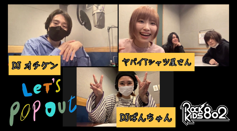 まもなく、#RK802 大阪芸術大学 Let’s Pop Out ! 今夜は <<< ヤバイTシャツ屋さん >>> 登場！！ @yabaT_official