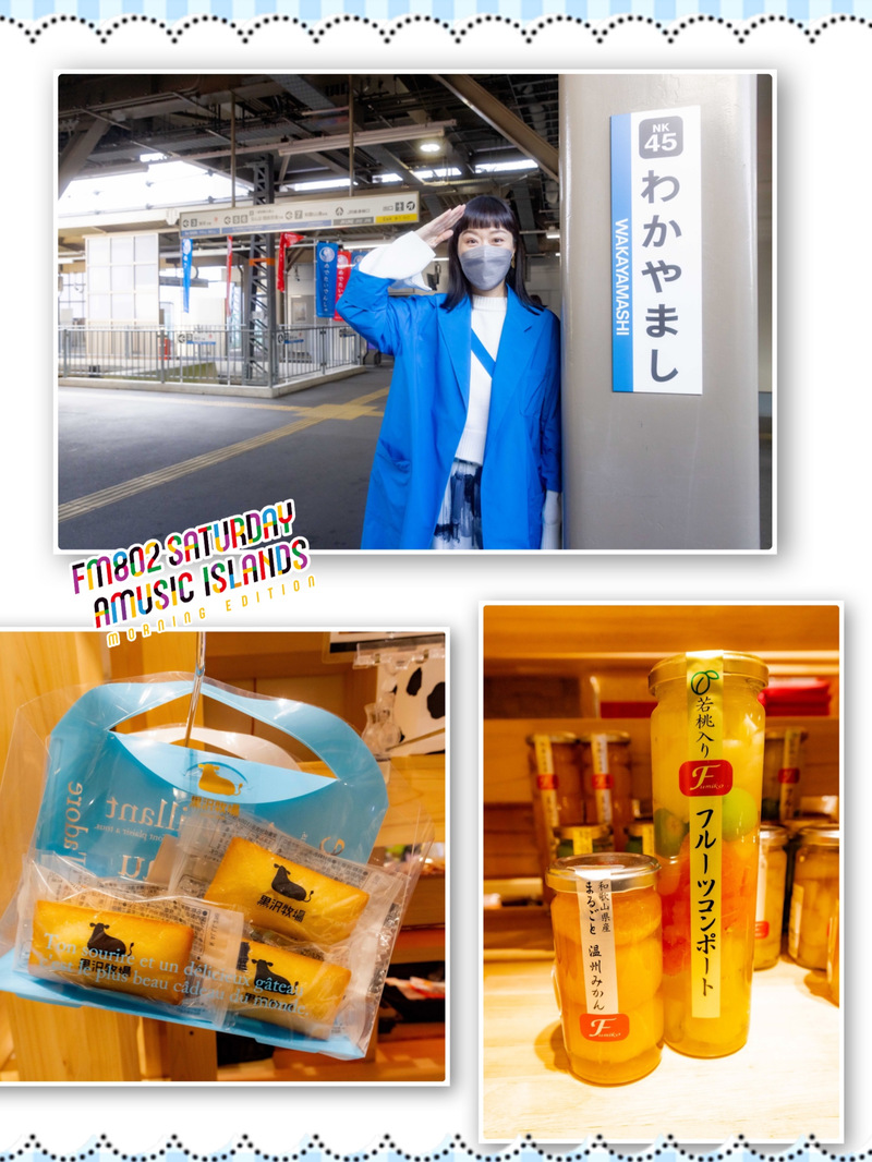 ◎ 南海電鉄Go Around 今週Go Aroundするのは「加太線 和歌山市駅」！ 和歌山市駅土産プレゼントも！◎ #起きたら802