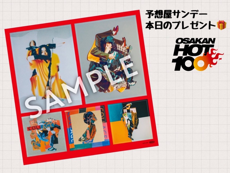 電話でNo.1予想をして『 菅田将暉「COLLAGEオリジナルステッカーシート」 』をゲット！！