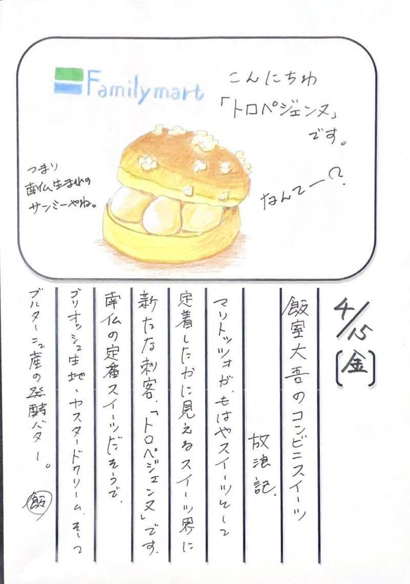 ◇ 2022/04/15  #MAP802 飯室絵日記 vol.195◇