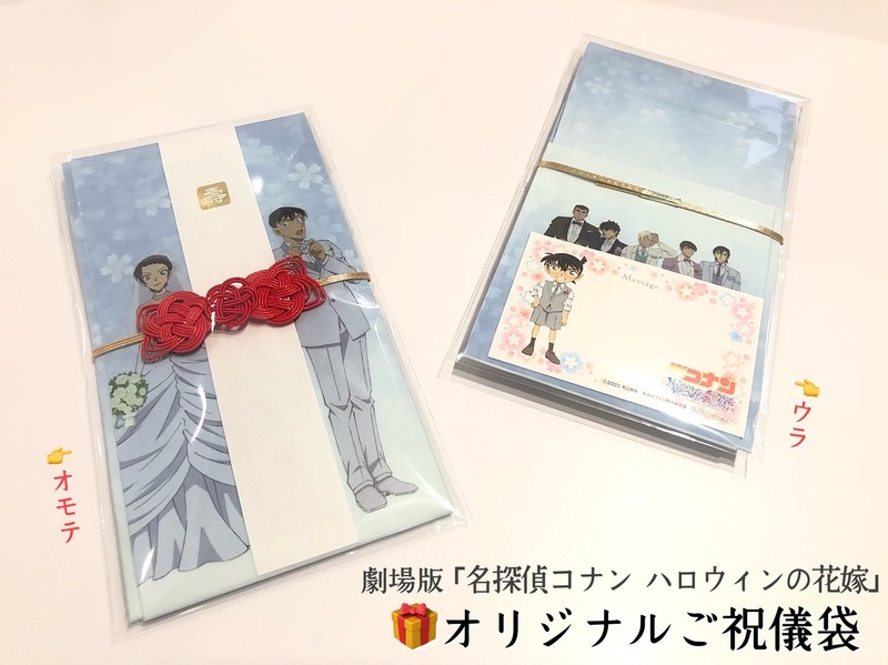 #RK802 CINEMA Goes ON!! [ 劇場版 名探偵コナン ハロウィンの花嫁 ] オリジナルグッズプレゼント中！