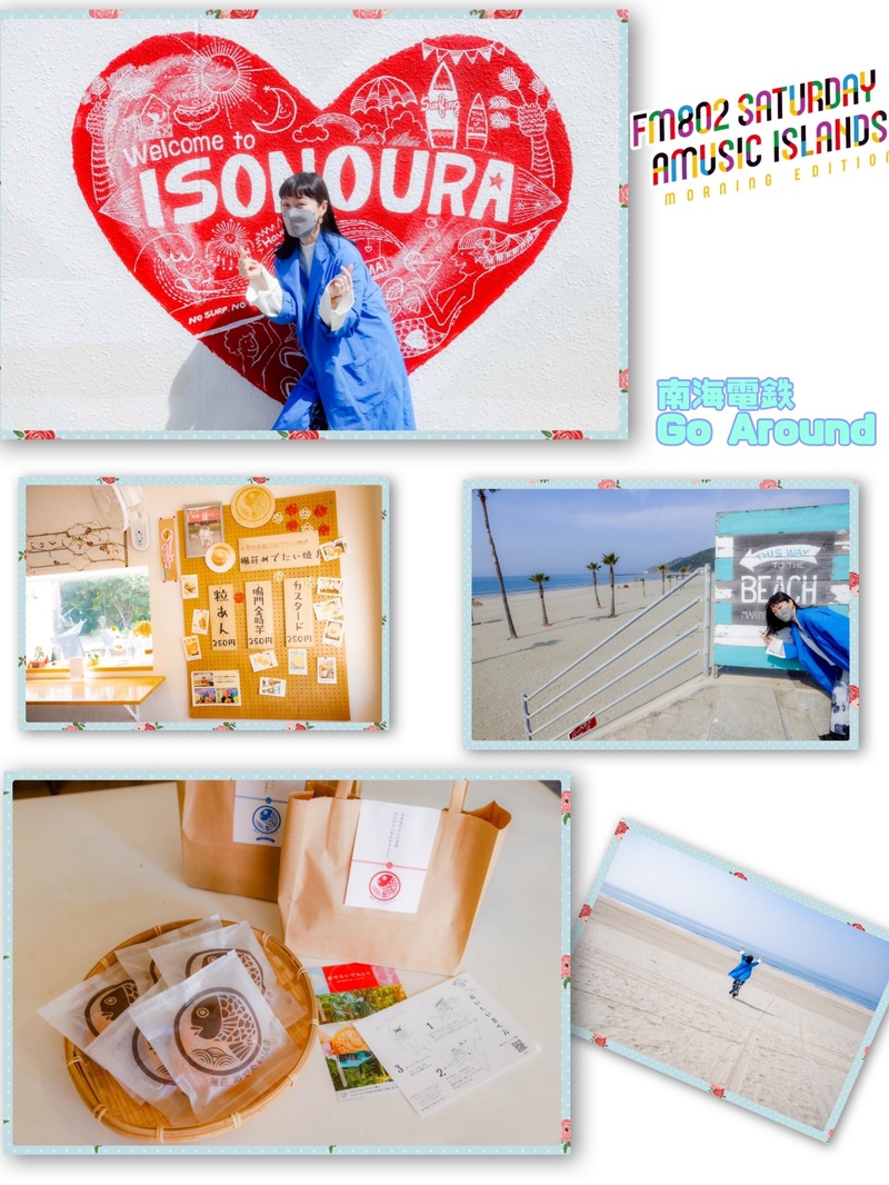 ◎ 南海電鉄Go Around 今週Go Aroundするのは「加太線 磯ノ浦駅」！ 「磯ノ浦駅土産　楓荘 めでたい焼き！」プレゼントも！◎ #起きたら802