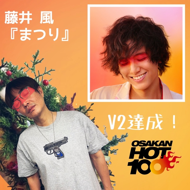 ＜＜＜OSAKAN HOT100 4/17 TOP10＞＞＞