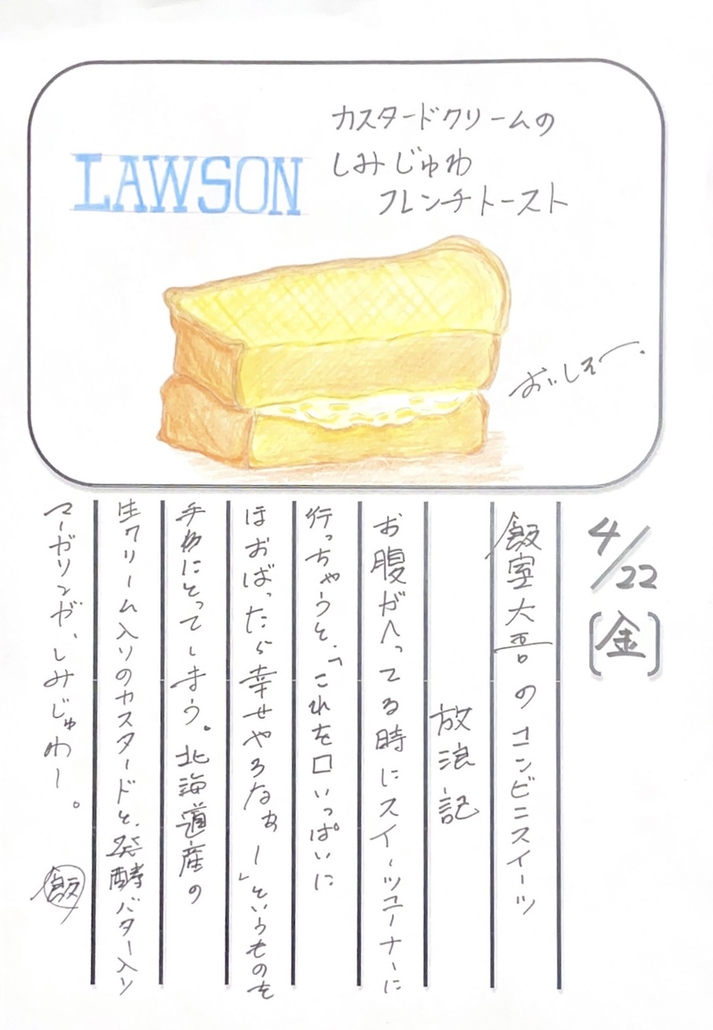 ◇ 2022/04/22  #MAP802 飯室絵日記 vol.196◇