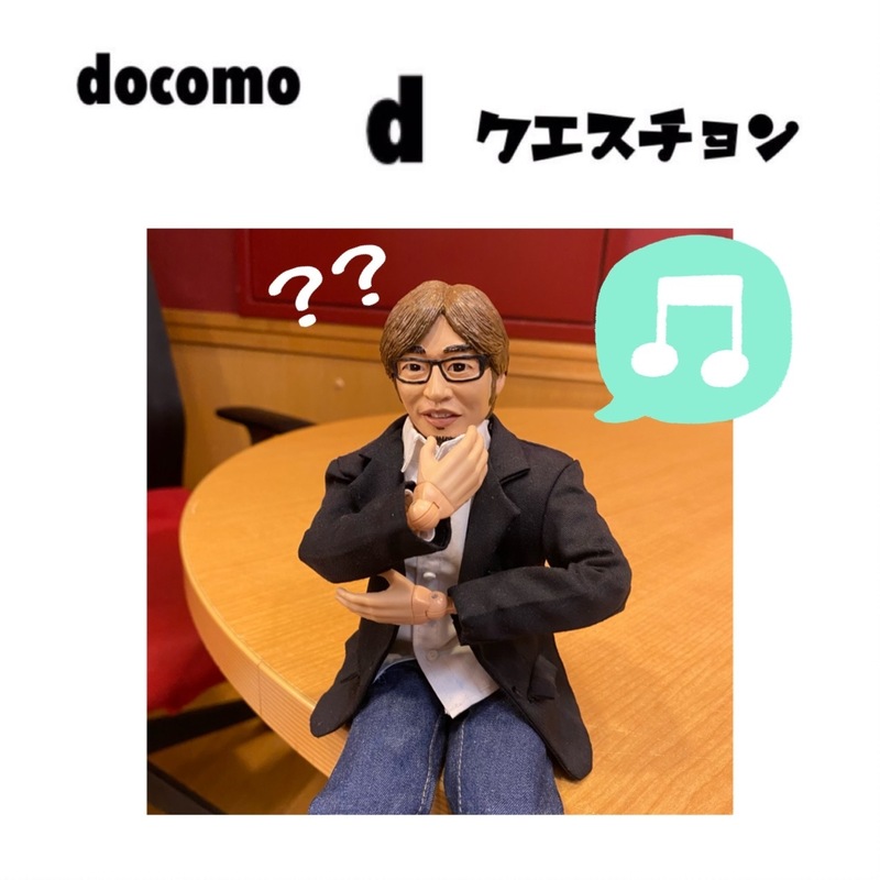 ☆docomo dクエスチョン☆ 今日のクイズは...？？