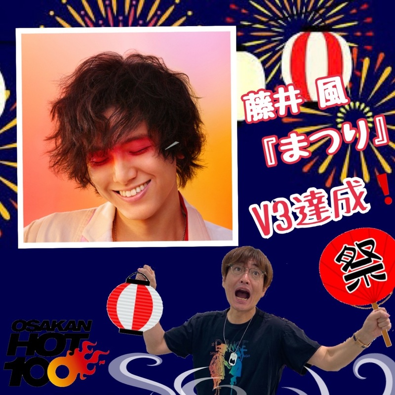 ＜＜＜OSAKAN HOT100 4/24 TOP10＞＞＞