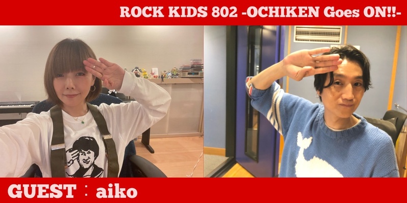 #RK802 ONLINE GUEST：aiko（ @aiko_dochibi ）