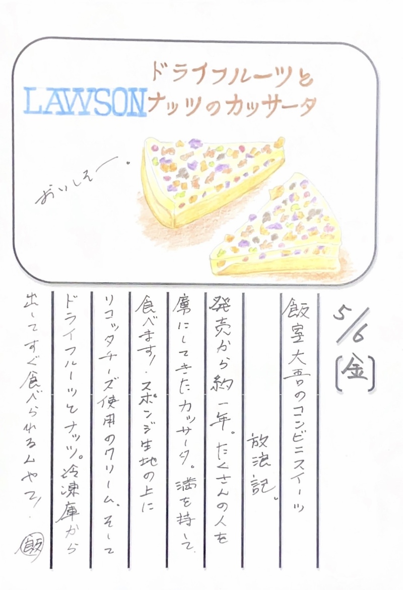 ◇ 2022/05/06  #MAP802 飯室絵日記 vol.198◇