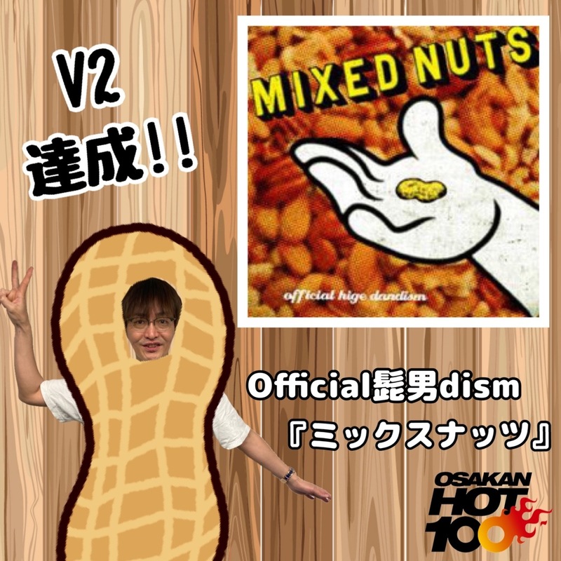 ＜＜＜OSAKAN HOT100 5/8 TOP10＞＞＞