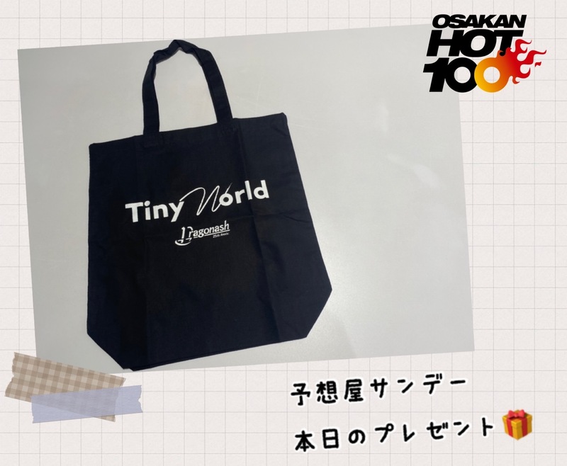 電話でNo.1予想をして『 Dragon Ash オリジナルエコバッグ 』をゲット！！