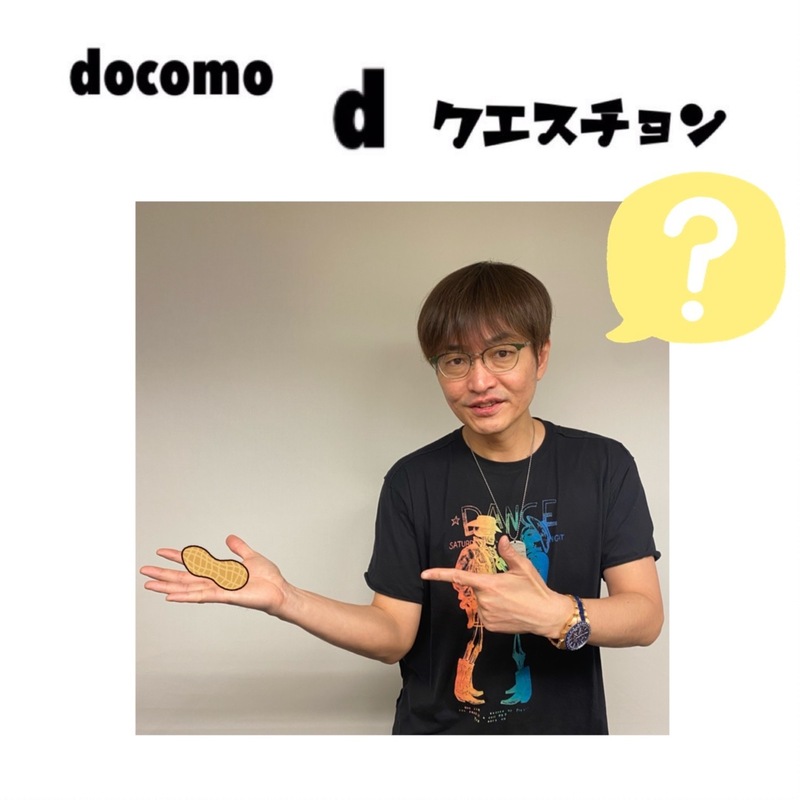 ☆docomo dクエスチョン☆ 今日のクイズは...？？