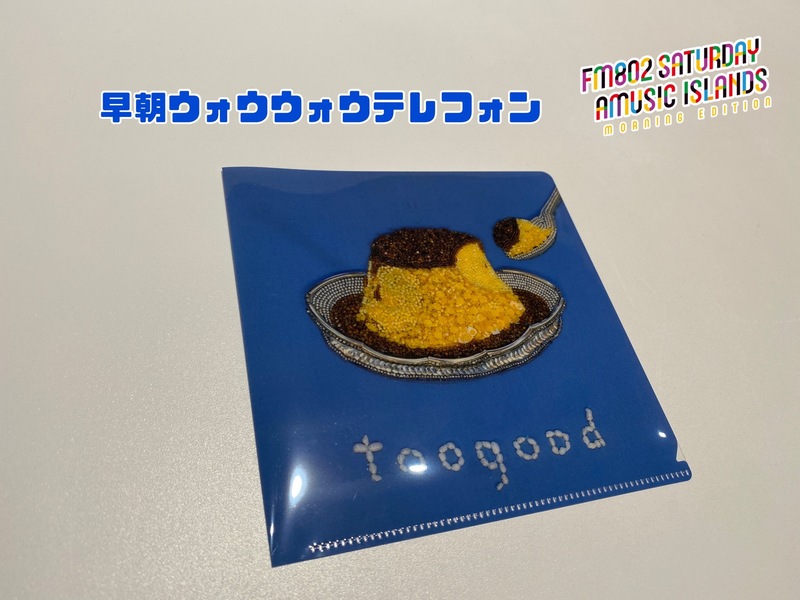 来週7時台 DJ仁井聡子から電話が来る！？ #起きたら802