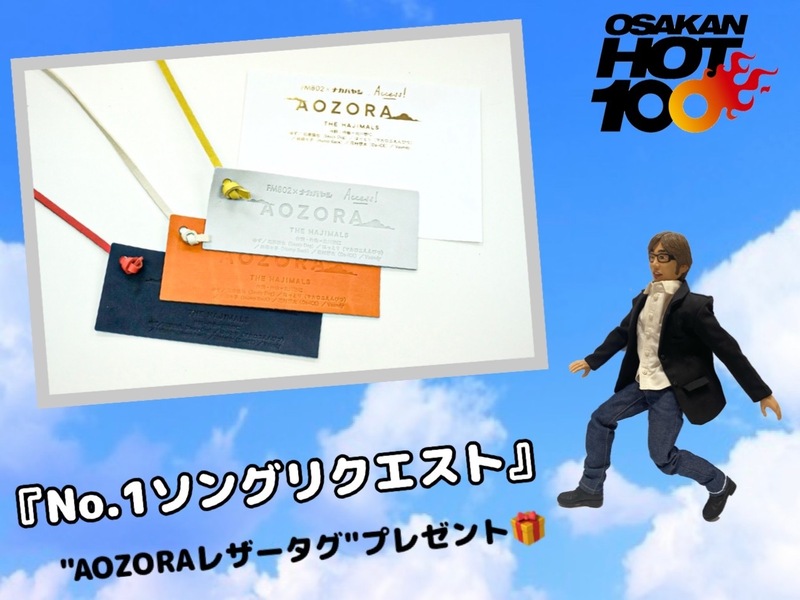 先週のおさらい & 本日のメニュー♪ ACCESS! REQUEST DAY!!「No.1ソングリクエスト」!!