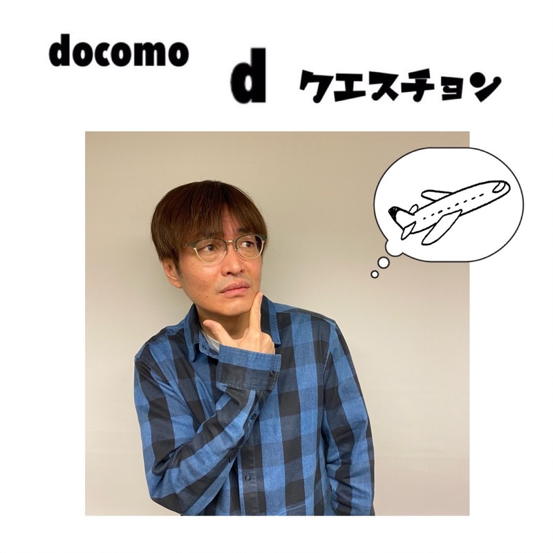 ☆docomo dクエスチョン☆ 今日のクイズは...？？