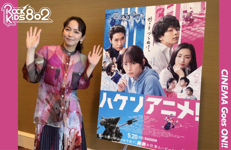 〈  #RK802 CINEMA Goes ON!!「ハケンアニメ!」〉DAY③ 今夜も!! 主演：吉岡里帆 登場!! チケットプレゼントも◎ @hakenanime2022