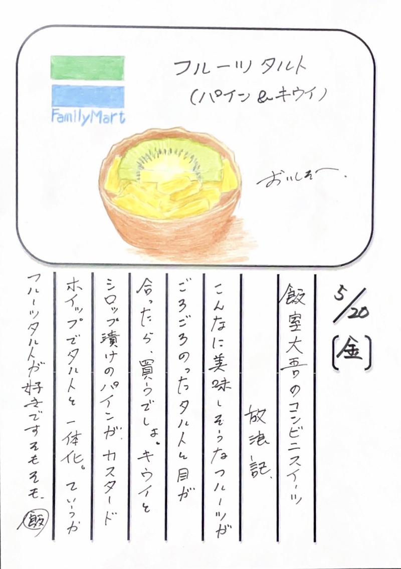 ◇ 2022/05/20  #MAP802 飯室絵日記 ✨vol.200✨◇