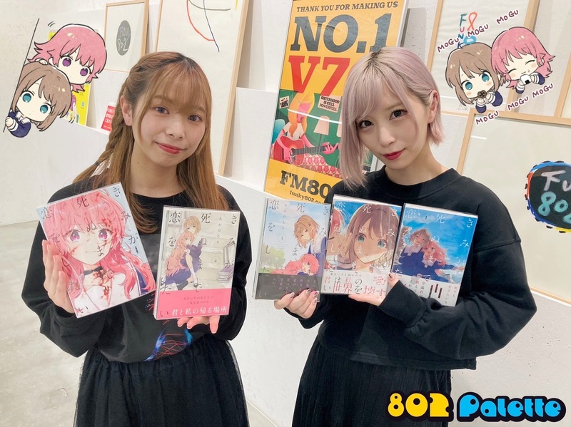 ▼マンガ『#きみが死ぬまで恋をしたい』コラボ企画！ #ReoNa と”きみ死ぬトーク”！ ▲タイムフリーで聴けます♪ #ハチパレ