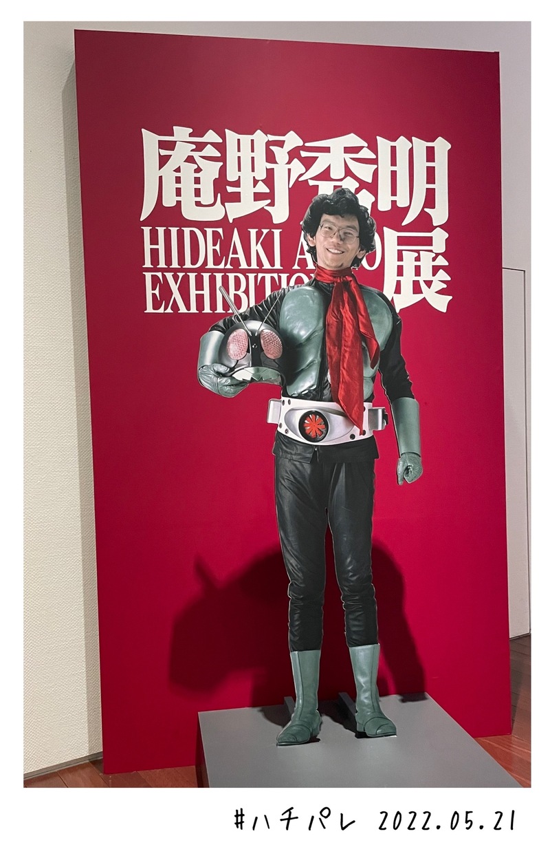 #ハチパレ Colorful Connect【 庵野秀明展 】