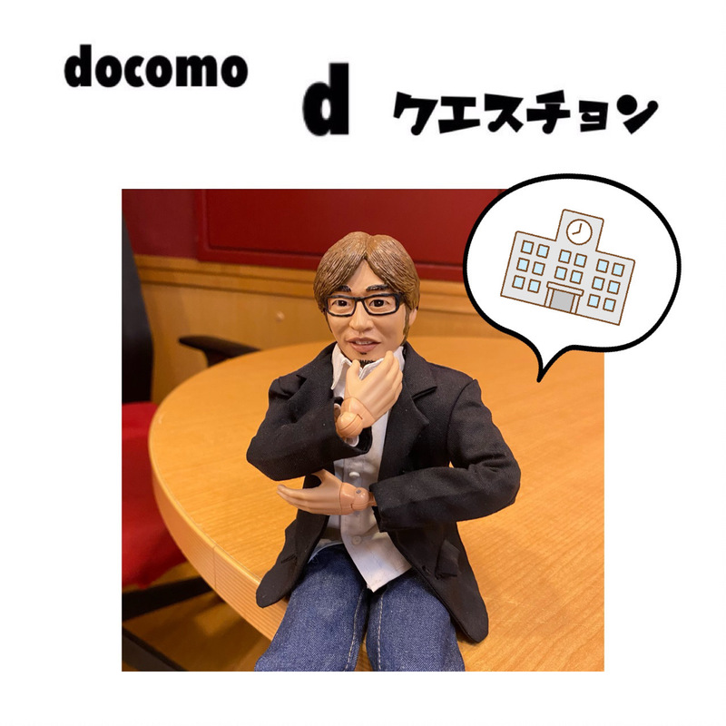 ☆docomo dクエスチョン☆ 今日のクイズは...？？