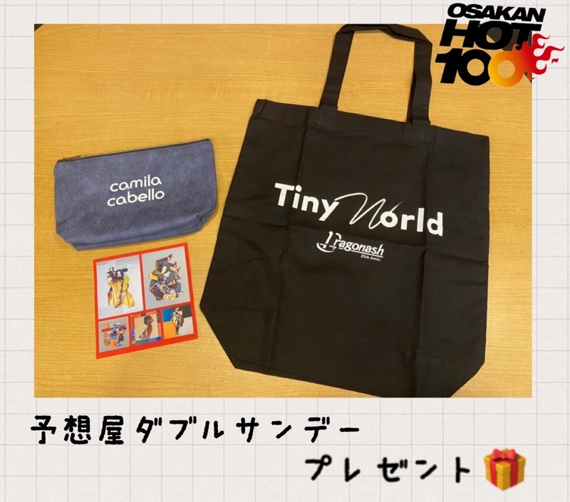 学生限定！予想屋ダブルサンデー大募集！ドコモ ポインコ兄弟グッズセット＆アーティストグッズのヒャッピーなプレゼントも♪