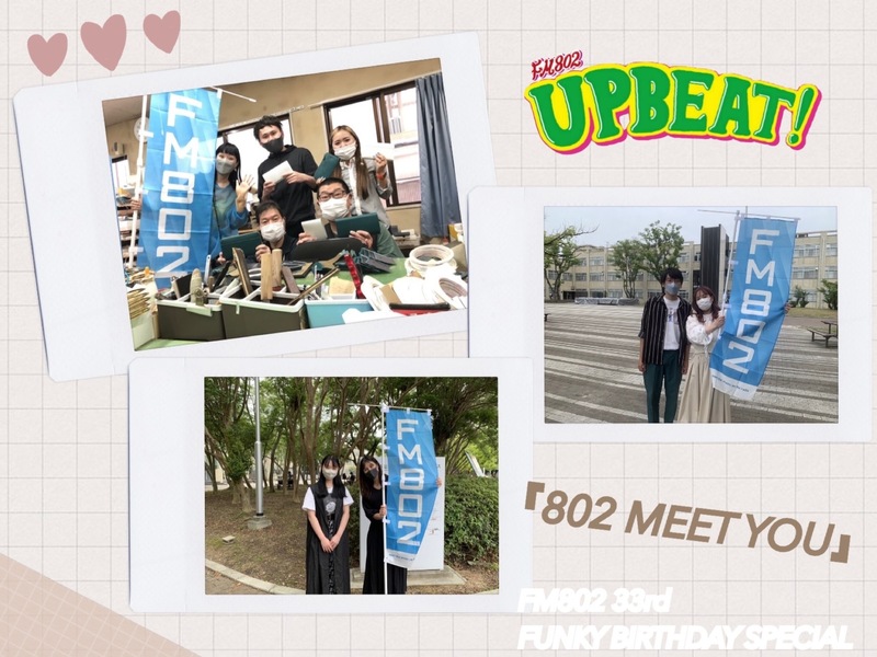 ＜＜＜「FM802 33rd FUNKY BIRTHDAY ～802 MEET YOU～」ミーチューしてきました♪＞＞＞