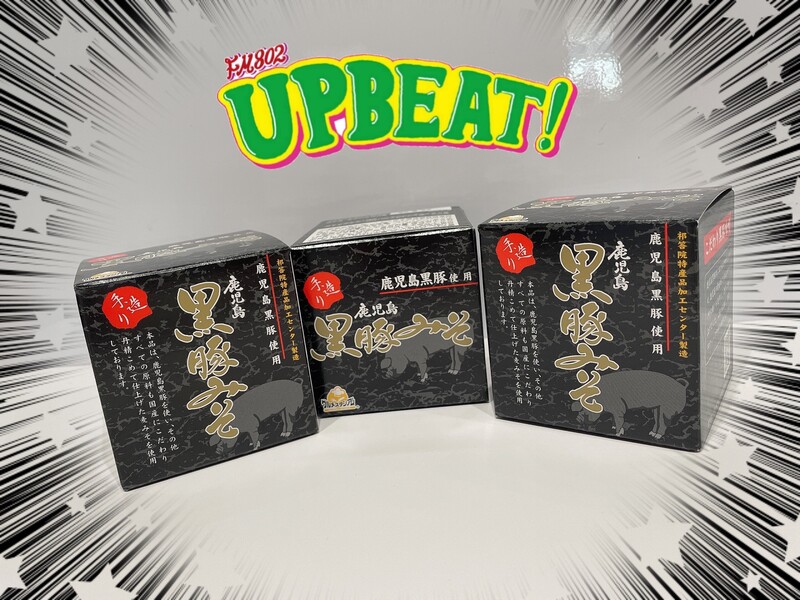 ＜＜ 週末かとりっぷ！「鹿児島 黒豚みそ」プレゼント！ ＞＞